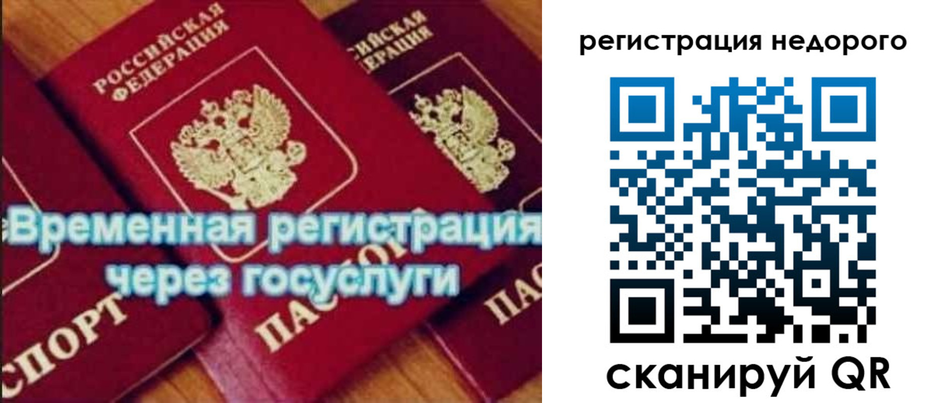 прописка 2025 в Сосногорске